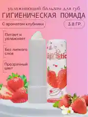 Вишнёвый гигиеническая увлажняющая помада, для сухой и обветренной кожи губ