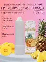 Лимонный гигиеническая увлажняющая помада, для сухой и обветренной кожи губ