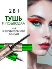 Зеленый водостойкая тушь для ресниц 2 в 1