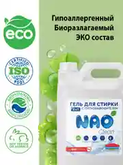 Гель для стирки с пятновыводителем 2в1  NAO Clean, 5 литров