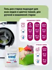 Гель для стирки с пятновыводителем 2в1  NAO Clean, 5 литров