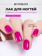 Лак для ногтей MASURA Южное Сияние, 11 мл
