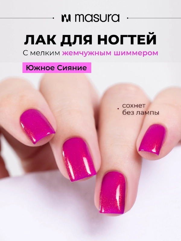Лак для ногтей MASURA Южное Сияние, 11 мл