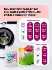 Гель концетрат для стирки, все типы тканей, детский NAO Clean, 5 л. 200 стирок