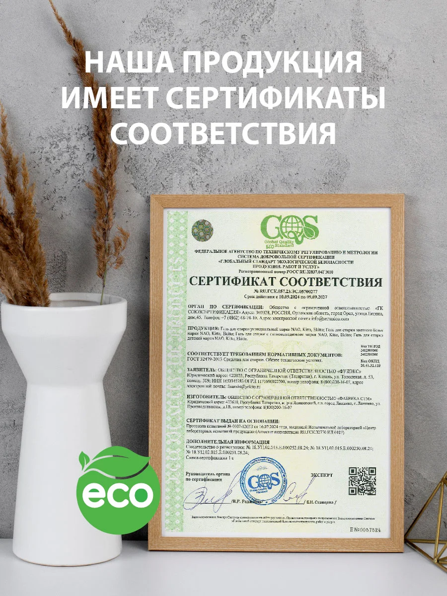 Гель концетрат для стирки, все типы тканей, детский NAO Clean, 5 л. 200 стирок