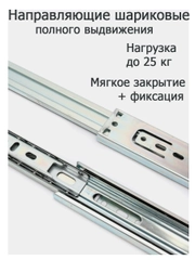 Направляющие шариковые полного выдвижения 35 мм, в комплекте 2 шт