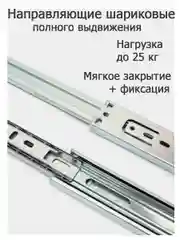 Направляющие шариковые полного выдвижения 35 мм, в комплекте 2 шт