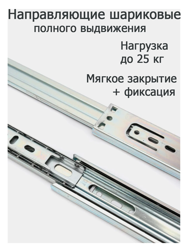 Направляющие шариковые полного выдвижения 35 мм, в комплекте 2 шт