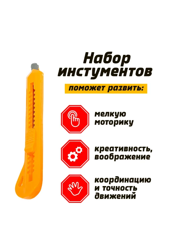 Набор инструментов Юный механик, 2 предмета, МИКС