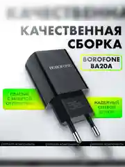 Черный сетевое зарядное устройство Borofone BA20A 5V/2.1A 1 x USB, с кабелем Micro-USB type-c