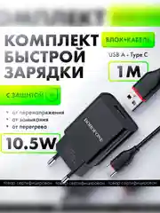Черный сетевое зарядное устройство Borofone BA20A 5V/2.1A 1 x USB, с кабелем Micro-USB type-c