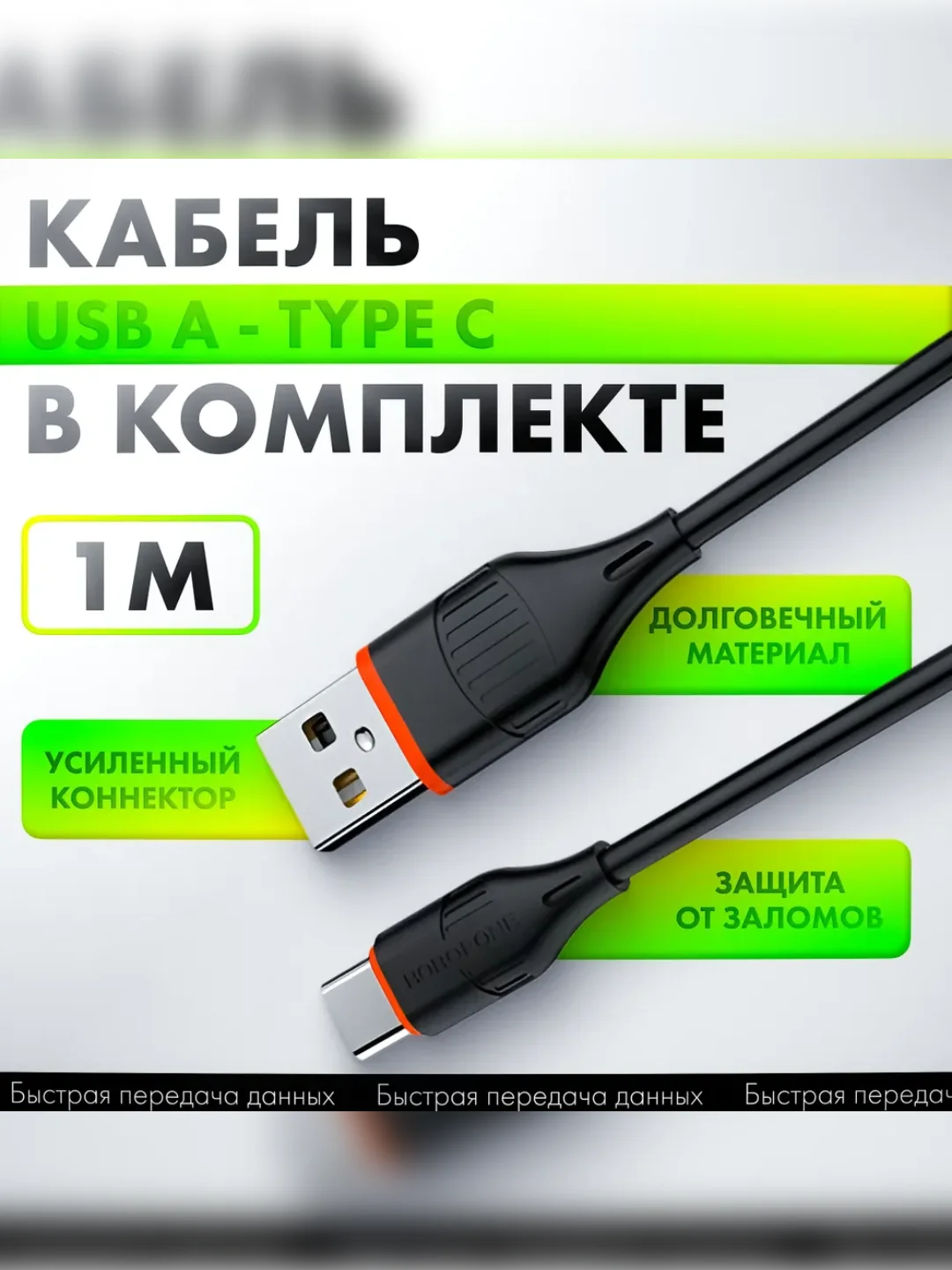 Черный сетевое зарядное устройство Borofone BA20A 5V/2.1A 1 x USB, с кабелем Micro-USB type-c