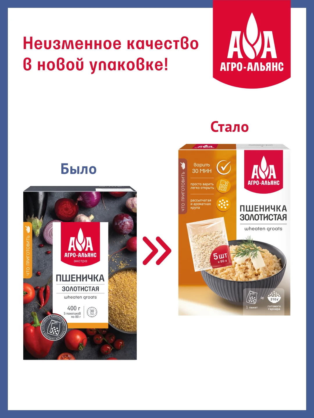 Крупа пшеничная Агро-Альянс Экстра "Пшеничка Золотистая", в пакетиках для варки, 5 х 80 г