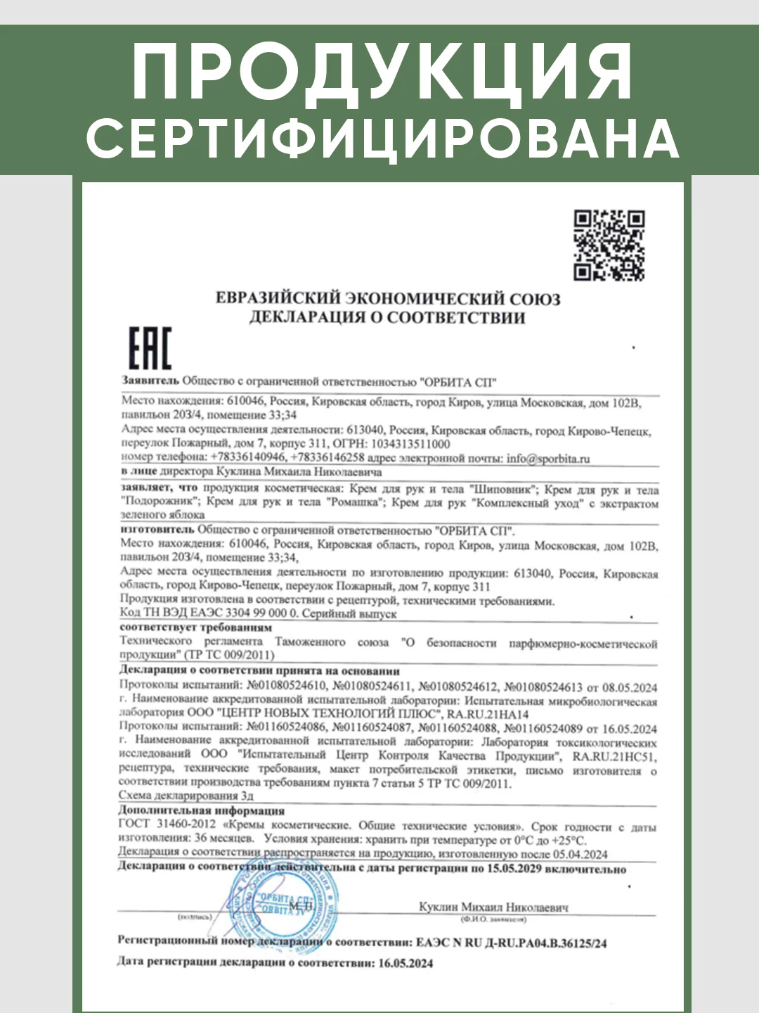 Подарочный набор Villa Frutteto: крем для рук и крем для ног