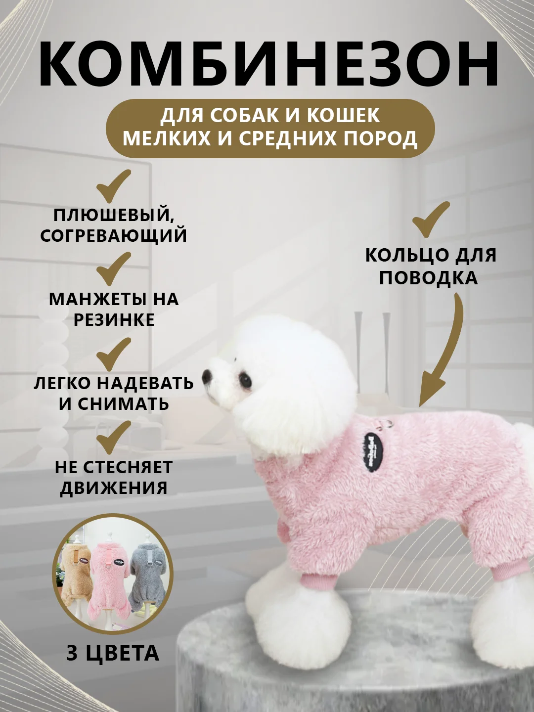 Конфетный комбинезон плюшевый, для собак и кошек, с кольцом для шлейки, толстовка, кофта, куртка