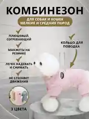 Конфетный комбинезон плюшевый, для собак и кошек, с кольцом для шлейки, толстовка, кофта, куртка