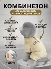 Комбинезон плюшевый, для собак и кошек, с кольцом для шлейки, толстовка, кофта, куртка
