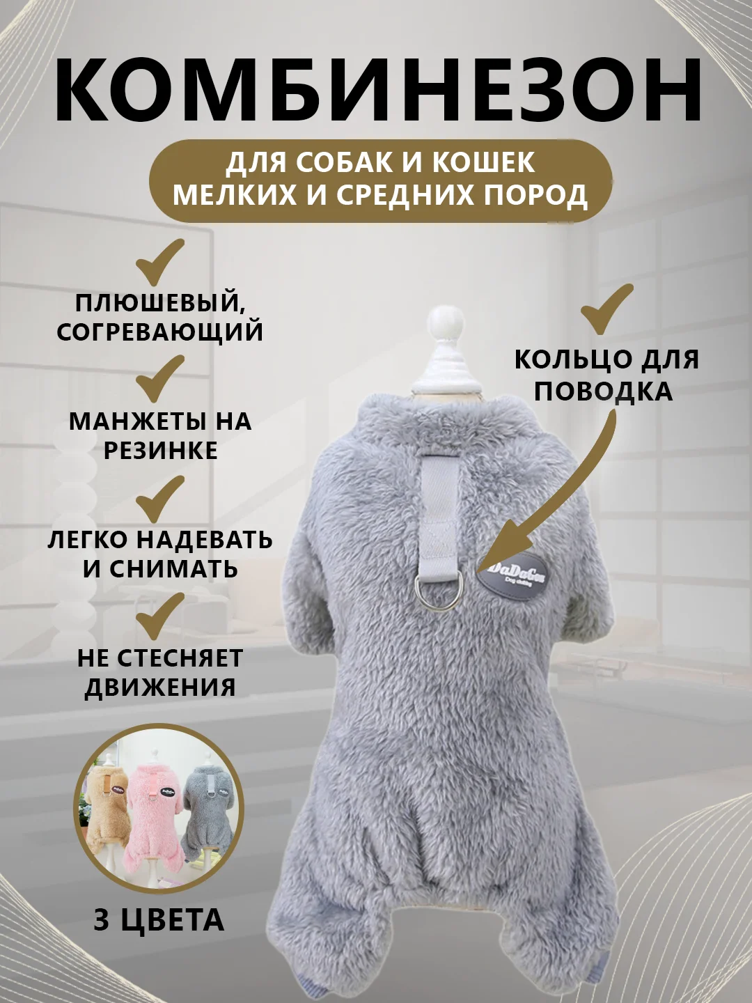 Серый комбинезон плюшевый, для собак и кошек, с кольцом для шлейки, толстовка, кофта, куртка