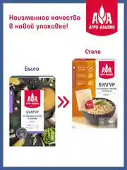 Крупа булгур Агро-Альянс, экстра, из твердых сортов пшеницы, 5 пакетиков по 80 г