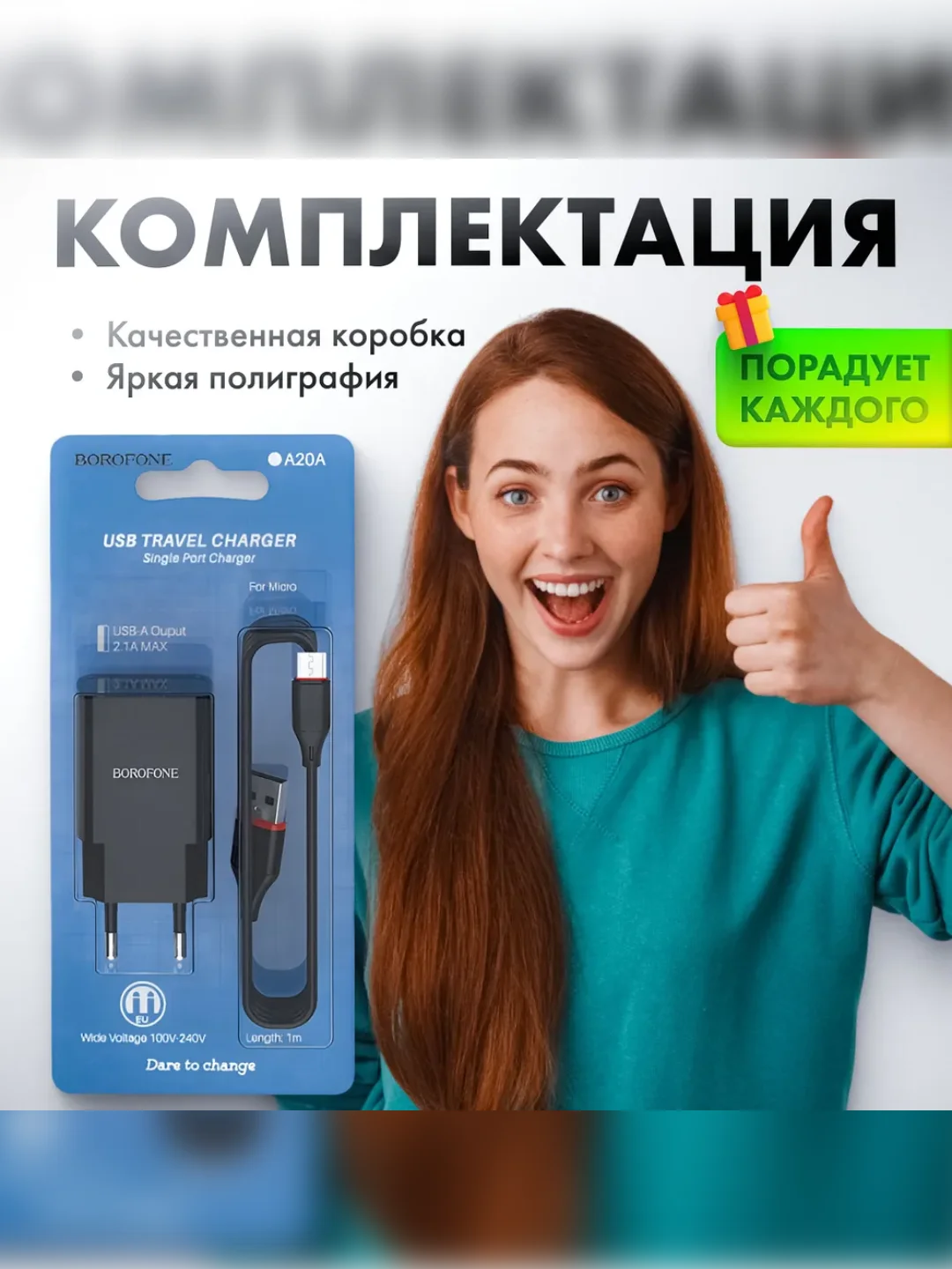 Угольный сетевое зарядное устройство Borofone BA20A 5V/2.1A 1 x USB, с кабелем Micro-USB type-c
