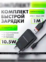 Сетевое зарядное устройство Borofone BA20A 5V/2.1A 1 x USB, с кабелем Micro-USB type-c