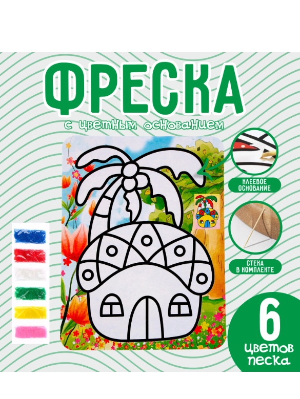 Фреска с цветным основанием Домик в джунглях, 6 цветов песка