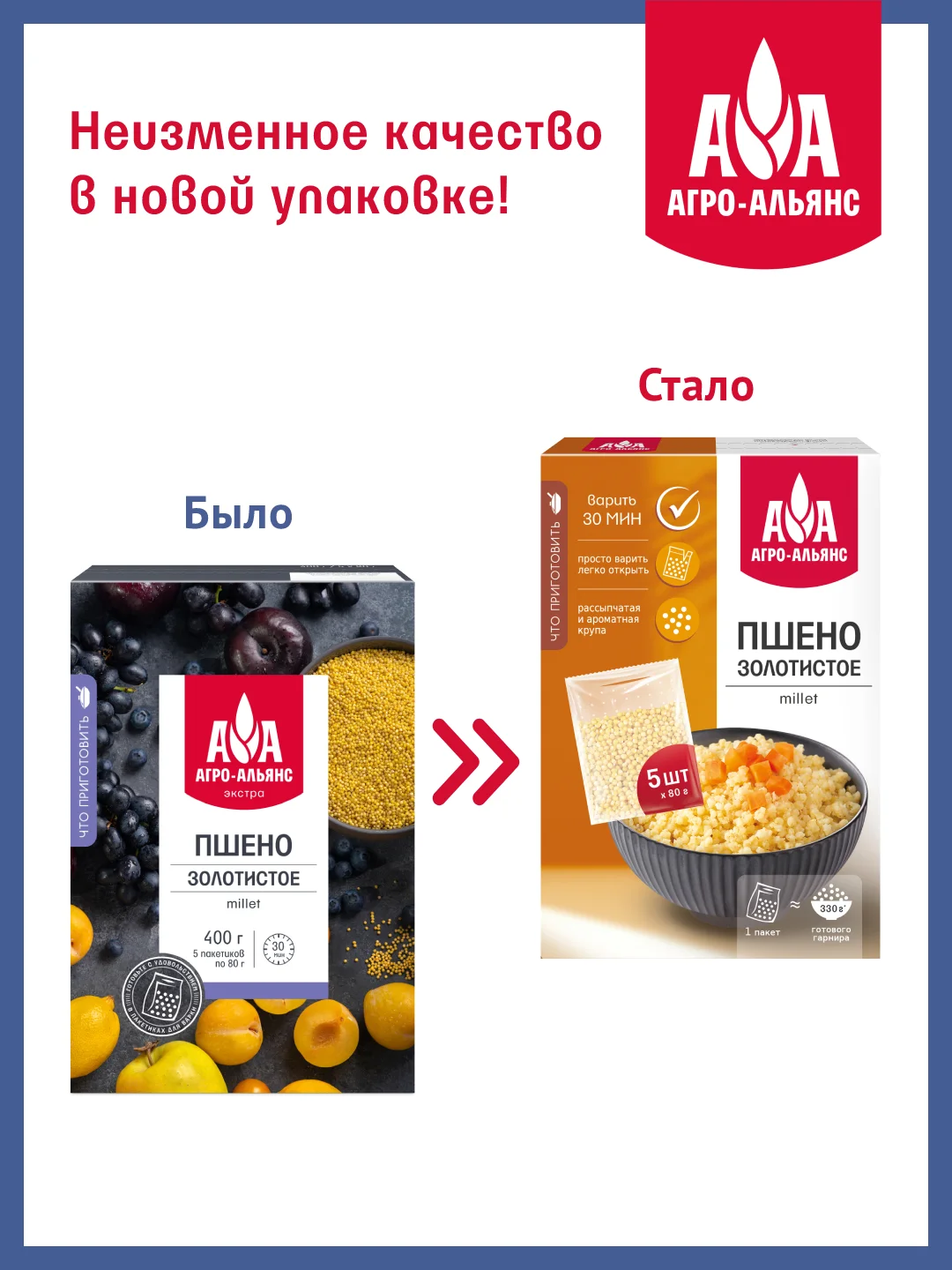 Пшено Золотистое Агро-Альянс Экстра в варочных пакетиках, 400 г (5х80 г)