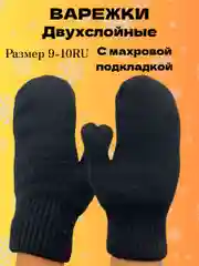 Черный двухслойные вязаные варежки с махровой подкладкой