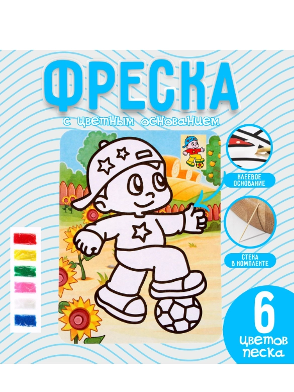 Фреска с цветным основанием Юный футболист, 6 цветов песка