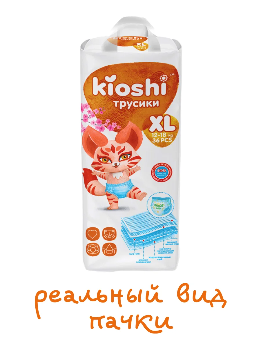 Подгузники-трусики "KIOSHI", XL 12-18 кг, 36 штук