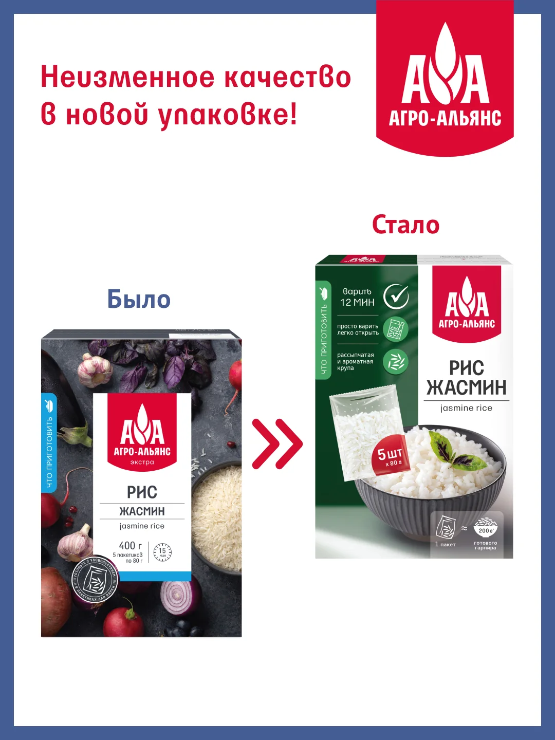 Рис тайский Жасмин, Агро-Альянс Экстра в варочных пакетиках, 400 г (5х80 г)
