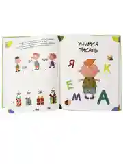 Книга для детей 5+ Первый учебник дошкольника, 128 стр. 20х25,5 см. Проф-Пресс