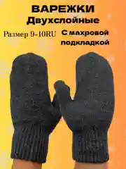 Серый двухслойные вязаные варежки с махровой подкладкой