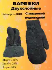 Серый двухслойные вязаные варежки с махровой подкладкой