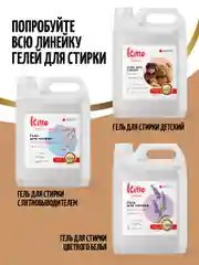 Гель для стирки универсальный Kitto, 5 л, 200 стирок