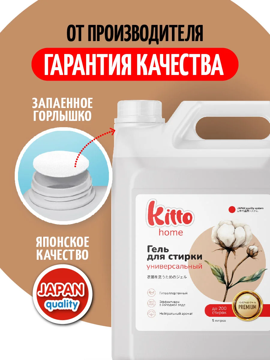 Гель для стирки универсальный Kitto, 5 л, 200 стирок