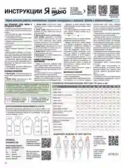 Я шью (Ya Sew) №38 журнал по шитью с выкройками