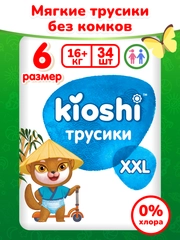 Подгузники-трусики "KIOSHI", XXL 16+ кг, 34 штуки