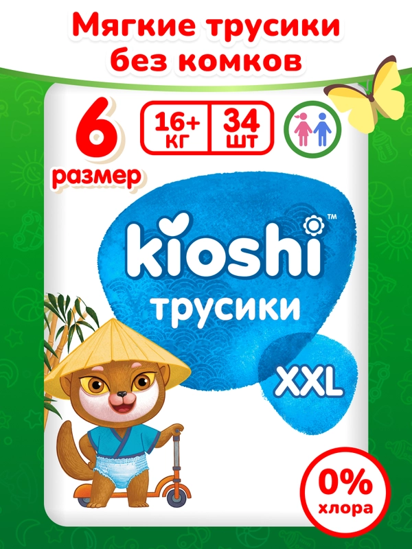 Подгузники-трусики "KIOSHI", XXL 16+ кг, 34 штуки