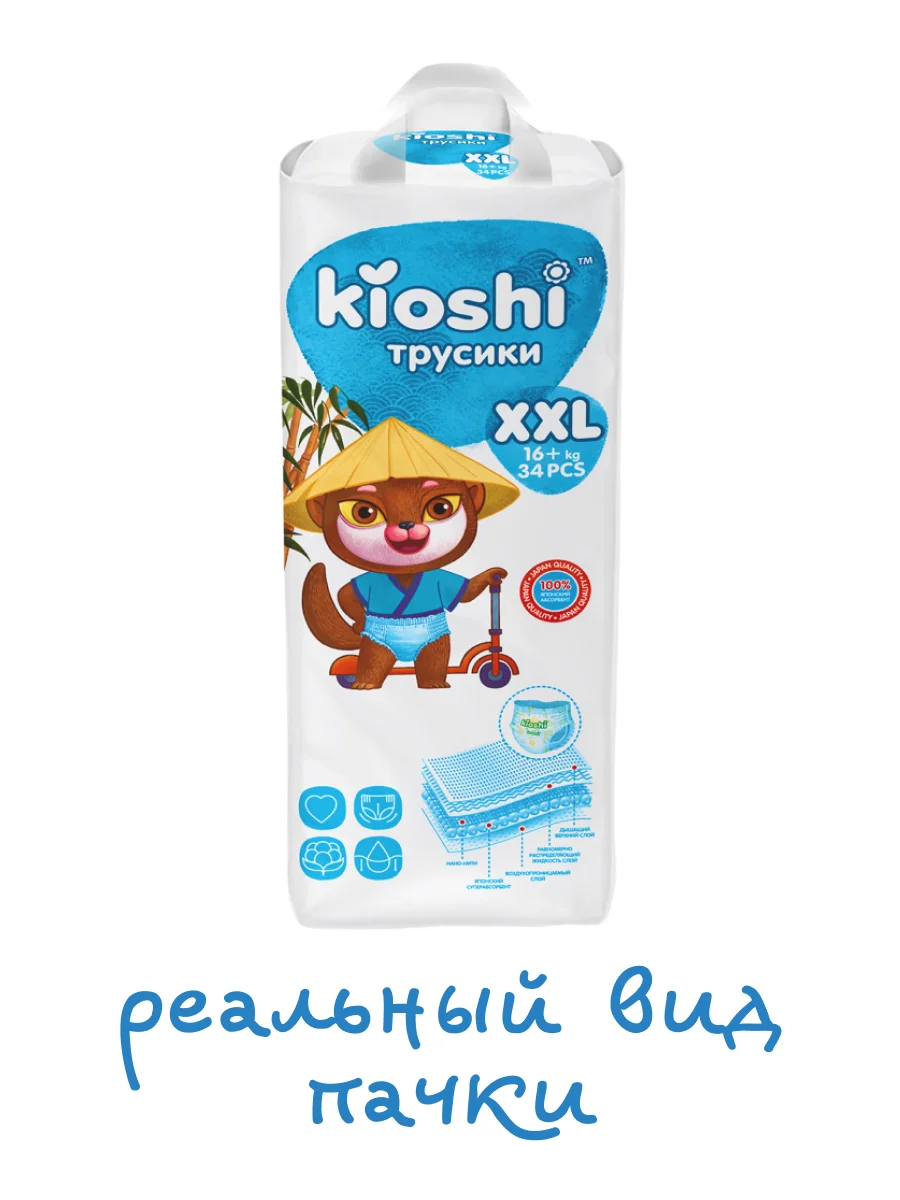 Подгузники-трусики "KIOSHI", XXL 16+ кг, 34 штуки