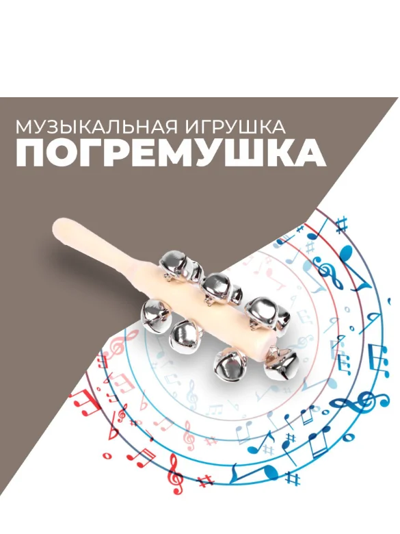 Музыкальная игрушка с бубенцами Яркое звучание