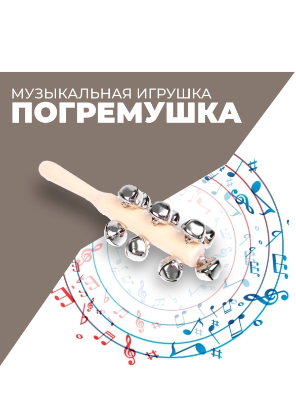 Музыкальная игрушка с бубенцами Яркое звучание