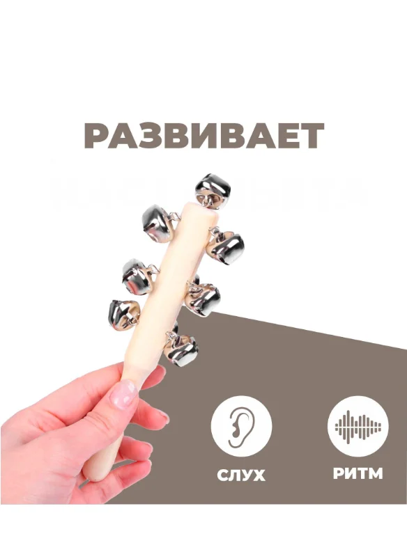 Музыкальная игрушка с бубенцами Яркое звучание