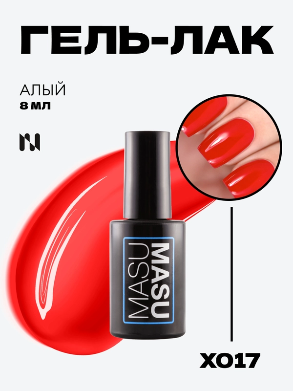 Гель-лак MASU MASU X017 Алый, 8 мл