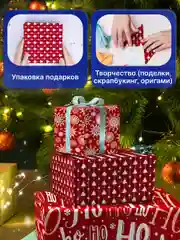 Упаковочная бумага Золотая Сказка, 592057, 70х100 см в рулоне 3 шт для новогодних подарков