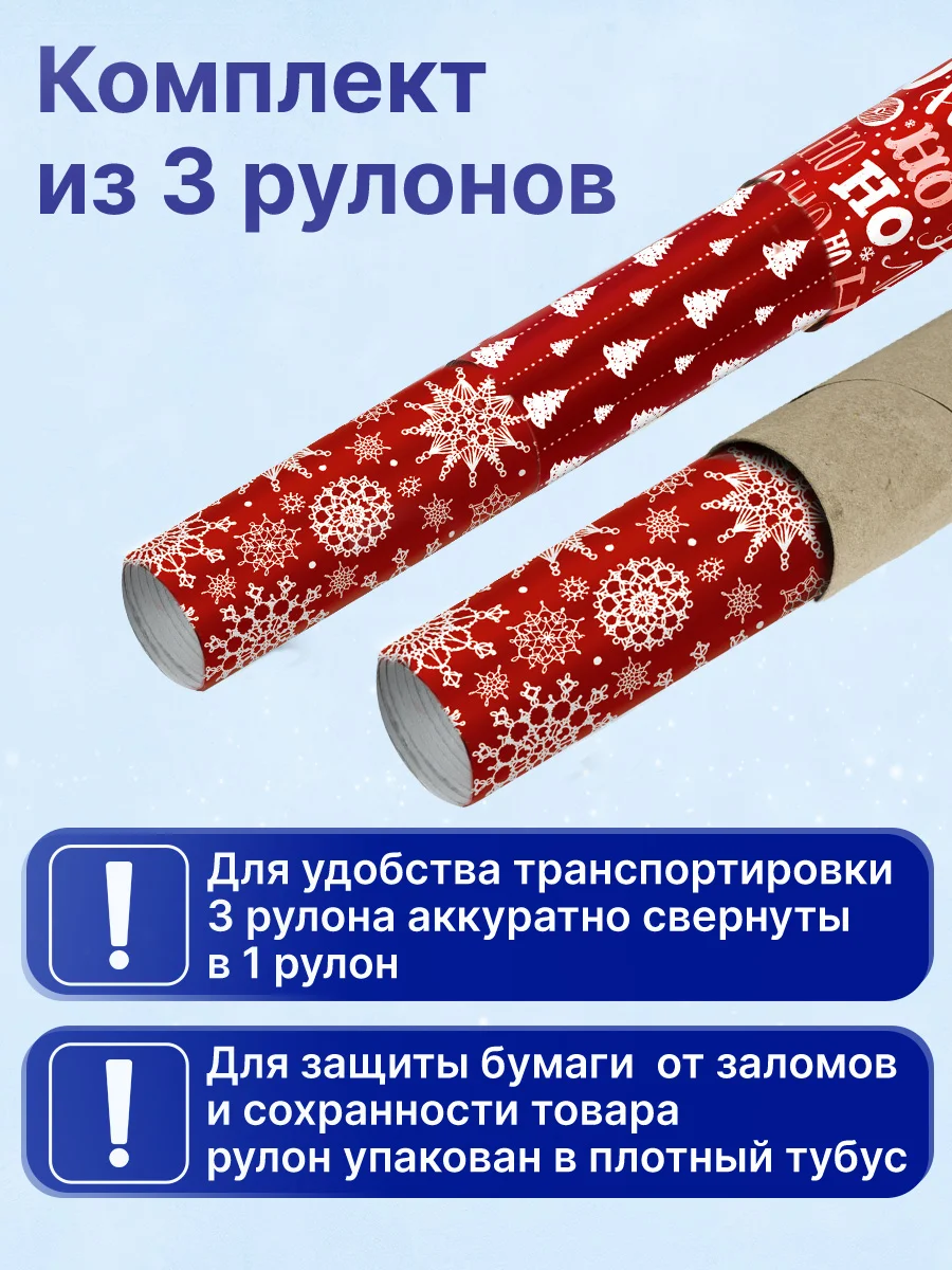 Упаковочная бумага Золотая Сказка, 592057, 70х100 см в рулоне 3 шт для новогодних подарков