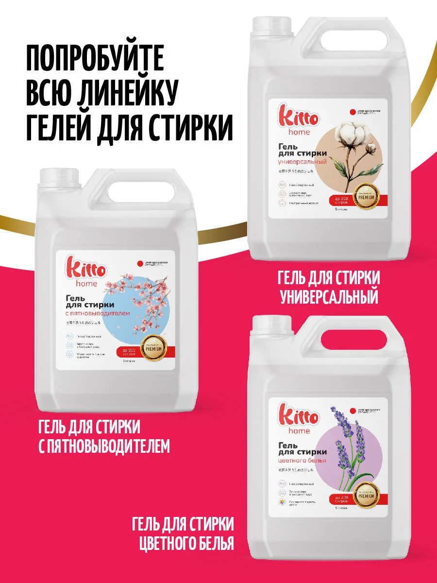 Гель для стирки детский концетрат, гипоалергенный, Kitto Home, 5 литров, 200 стирок