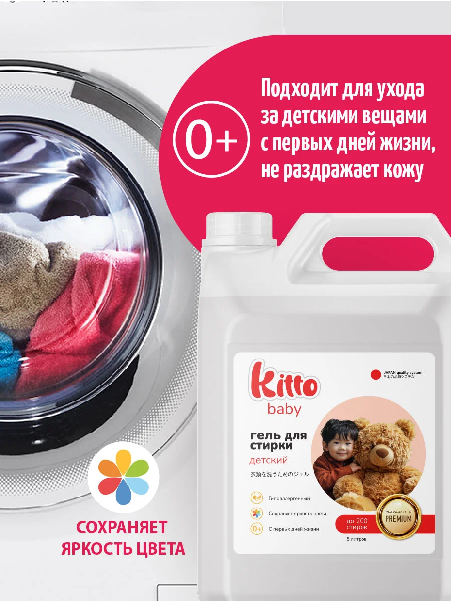 Гель для стирки детский концетрат, гипоалергенный, Kitto Home, 5 литров, 200 стирок