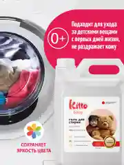 Гель для стирки детский концетрат, гипоалергенный, Kitto Home, 5 литров, 200 стирок
