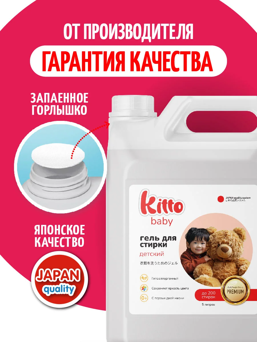 Гель для стирки детский концетрат, гипоалергенный, Kitto Home, 5 литров, 200 стирок